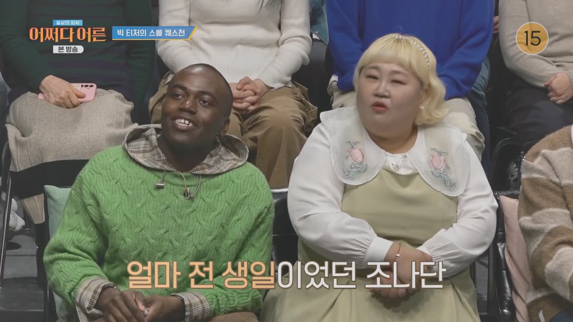 어쩌다 어른.최준영.E50.240402p.H264-F1RST.mp4_20240403_203322.137.jpg