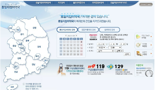 명절연휴-문연병원-문연약국-검색-운영시간