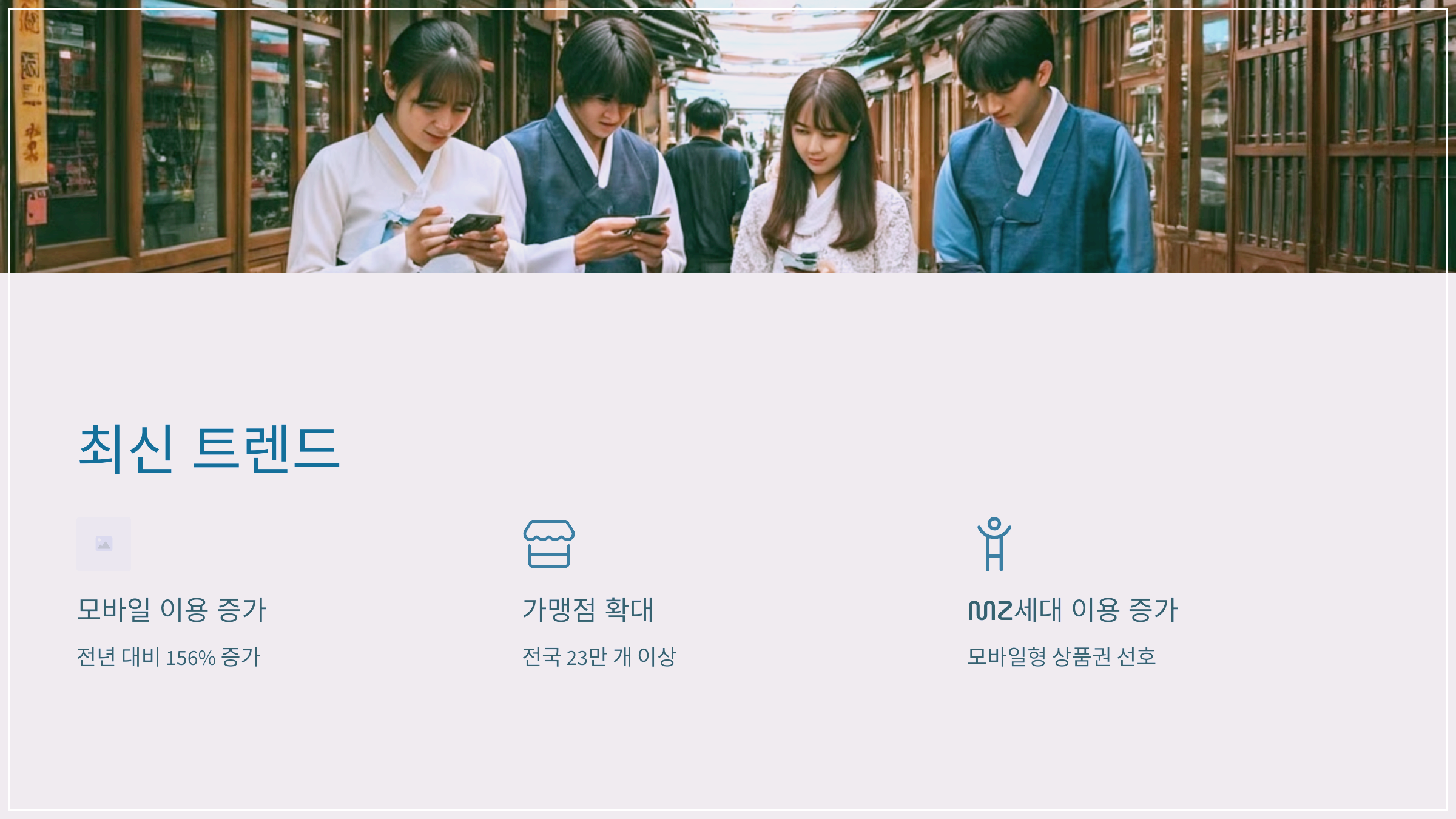 최신 트렌드