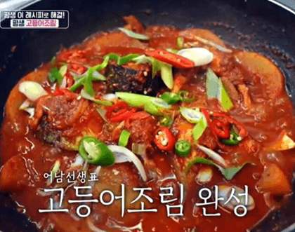 편스토랑-평생고등어조림