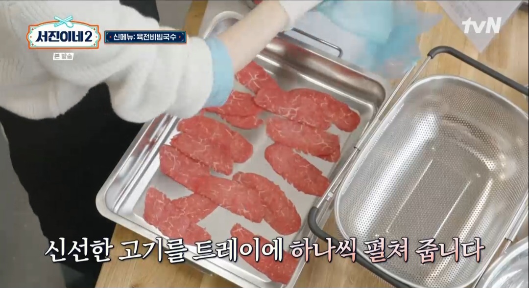 서진이네2 육전비빔국수 레시피