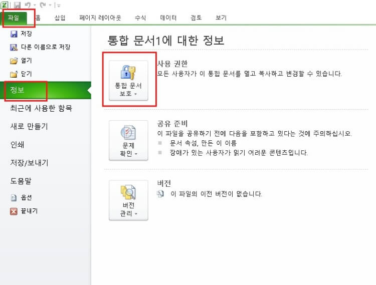 엑셀파일_암호화하는방법_두번째_1
