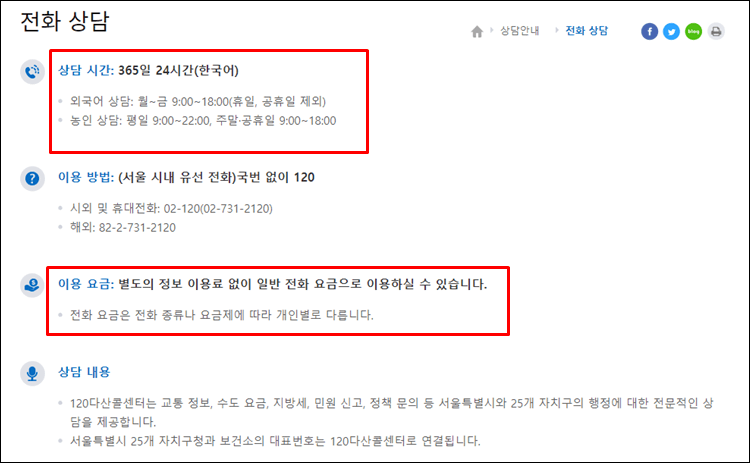 120 다산콜센터 상담 가능한 내용과 문자 상담 방법2