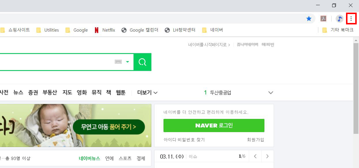  크롬 광고 차단 ad block 사용해서 없애자!