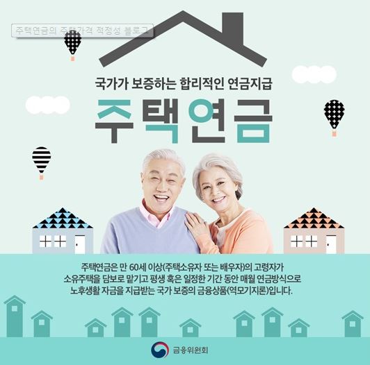  #내집에 살면서 매달 돈 받는 방법