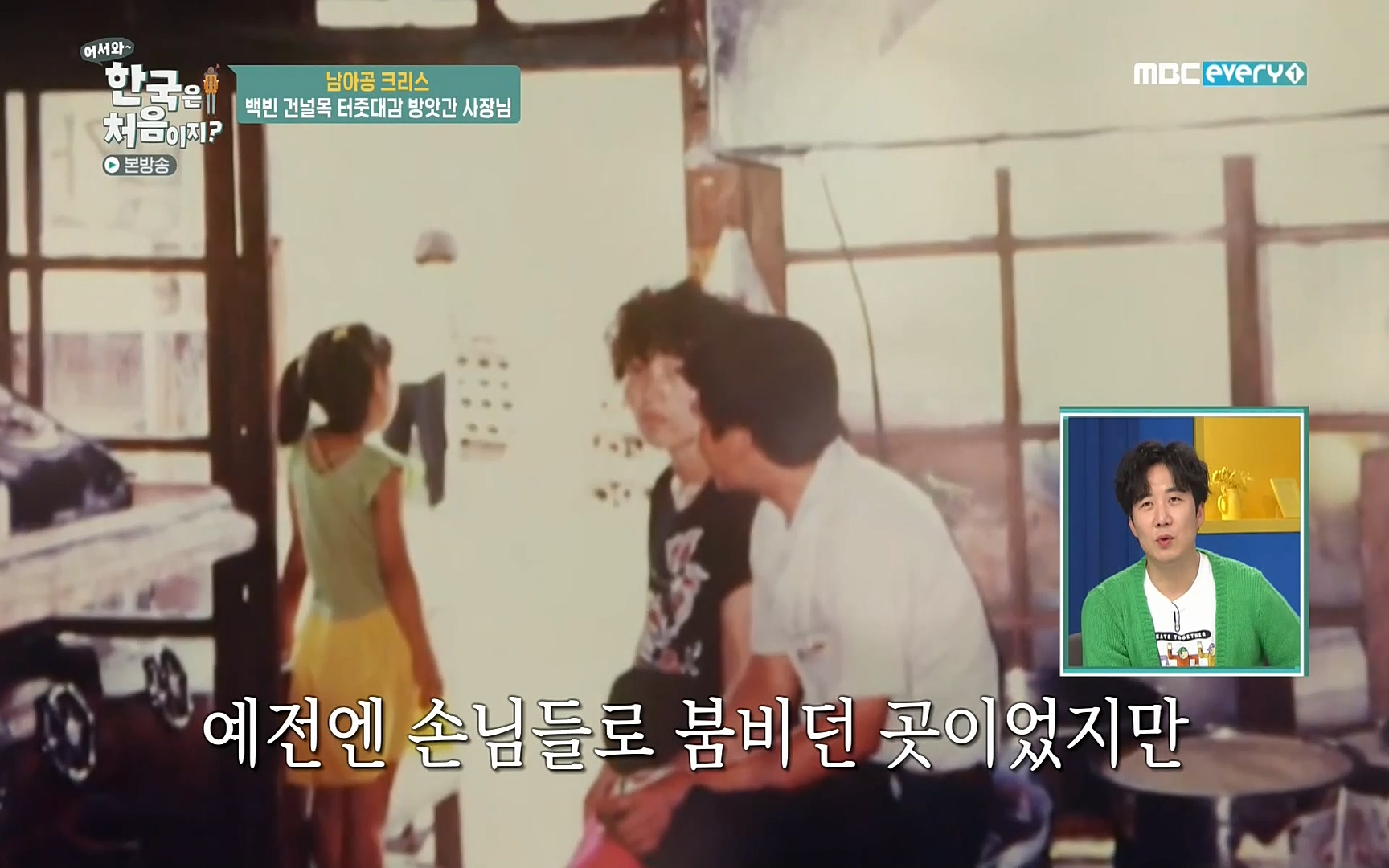 어서와~ 한국은 처음이지(236회) 한국살이94 MBC에브리원_20220324.mp4_20220325_180959.381.jpg