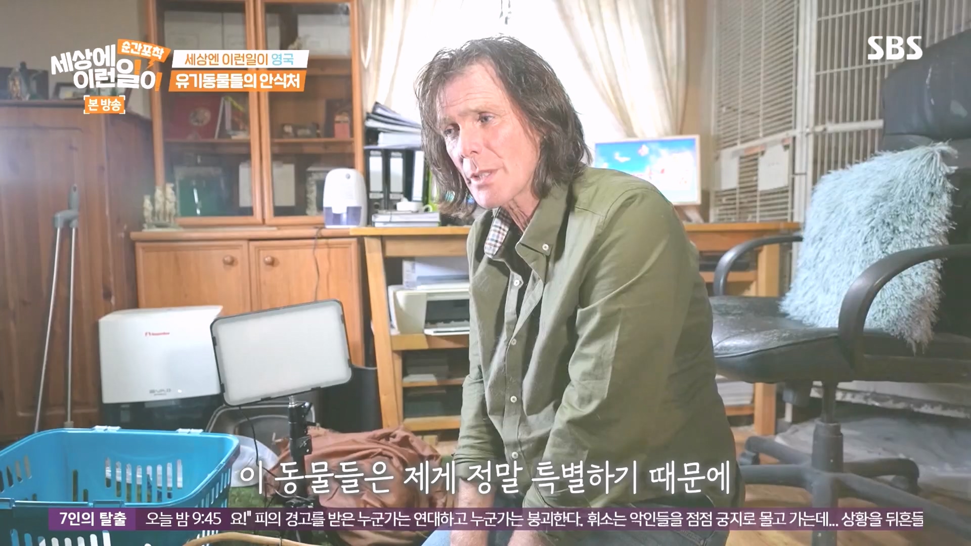 순간포착 세상에 이런일이.E1249.231021p.H264-F1RST.mp4_20231022_153244.502.jpg