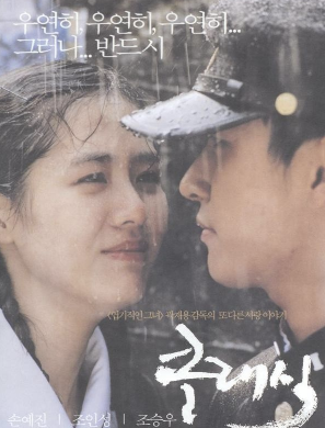 영화 클래식의 포스터 사진