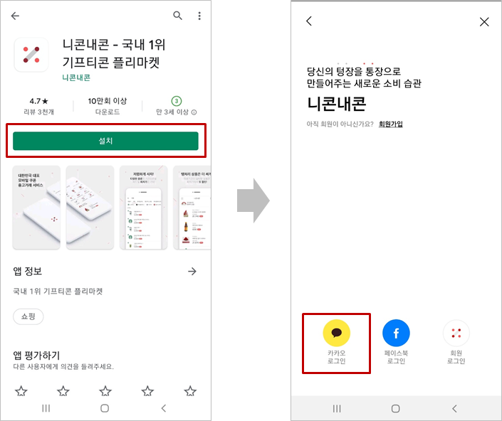  니콘내콘으로 스타벅스 최대 27% 할인받기