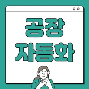 혁신적인-공장-자동화-로봇