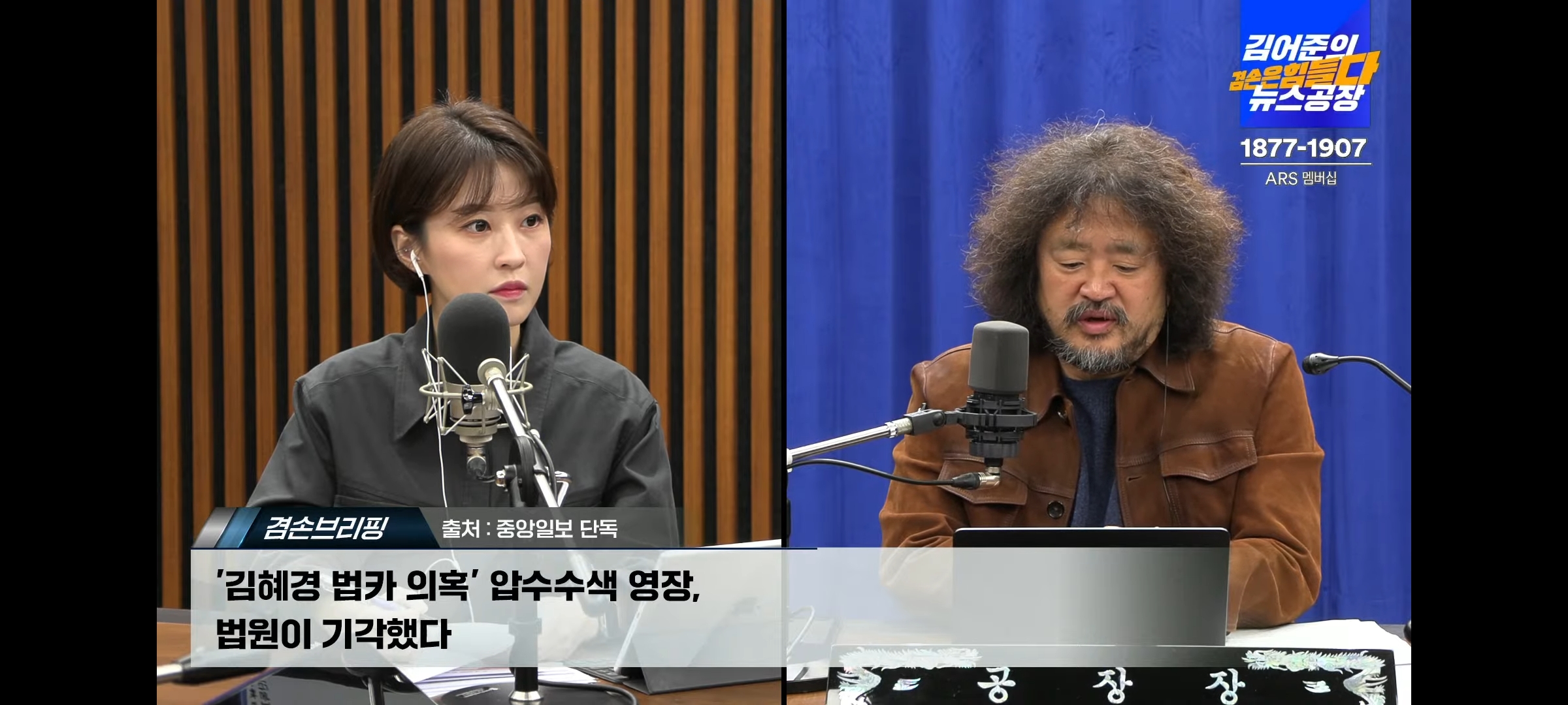  김어준 생각 2023.11.09(목) - 김혜경 법카 의혹 압수수색 영장, 법원이 기각함!