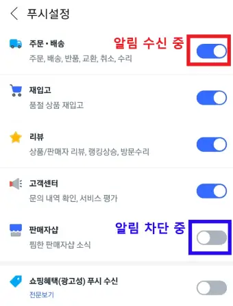 알림-종류별로-수신-여부를-설정하는-사진