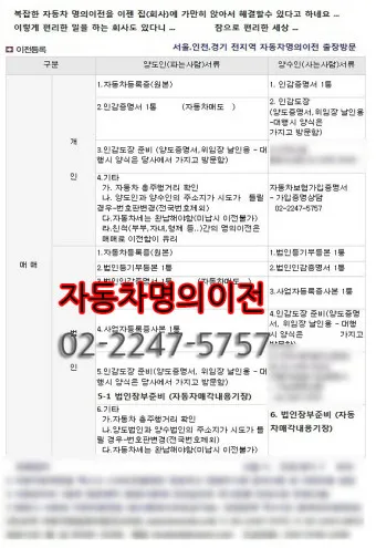 자동차 명의이전시 필요서류 가족 비용 인터넷 바로가기_5