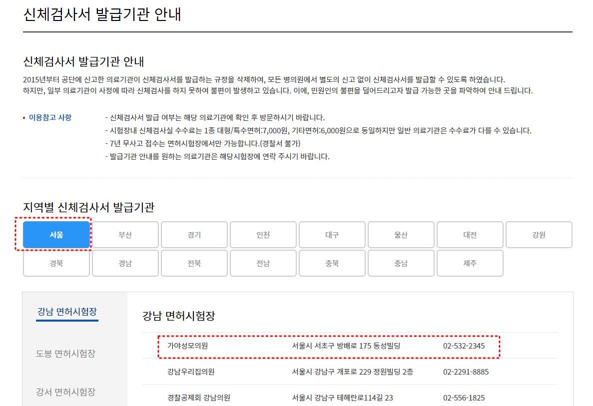 운전면허 갱신 방법