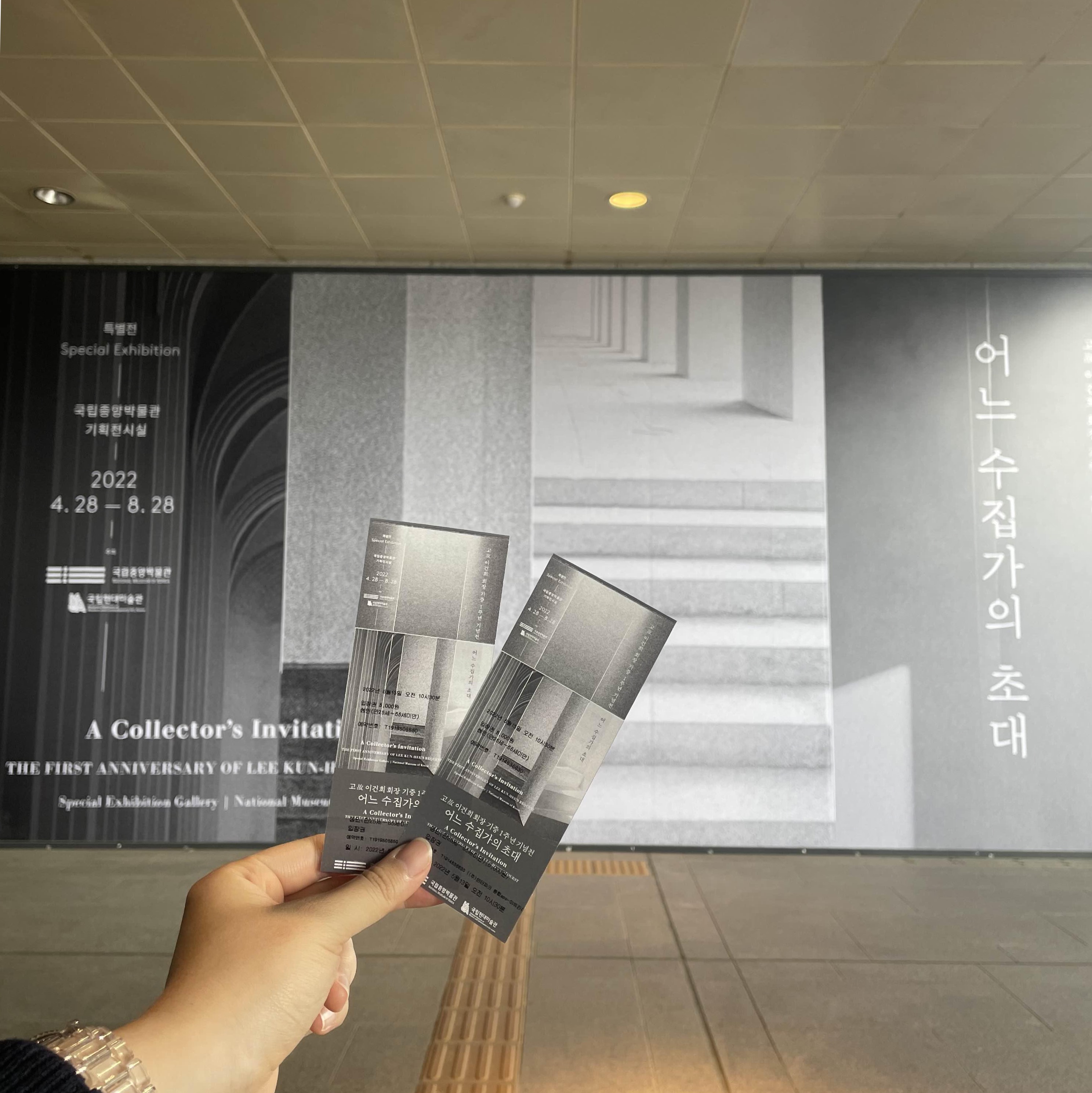  [전시회] 고 이건희 회장 기증 1주년 기념전 <어느 수집가의 초대> 후기
