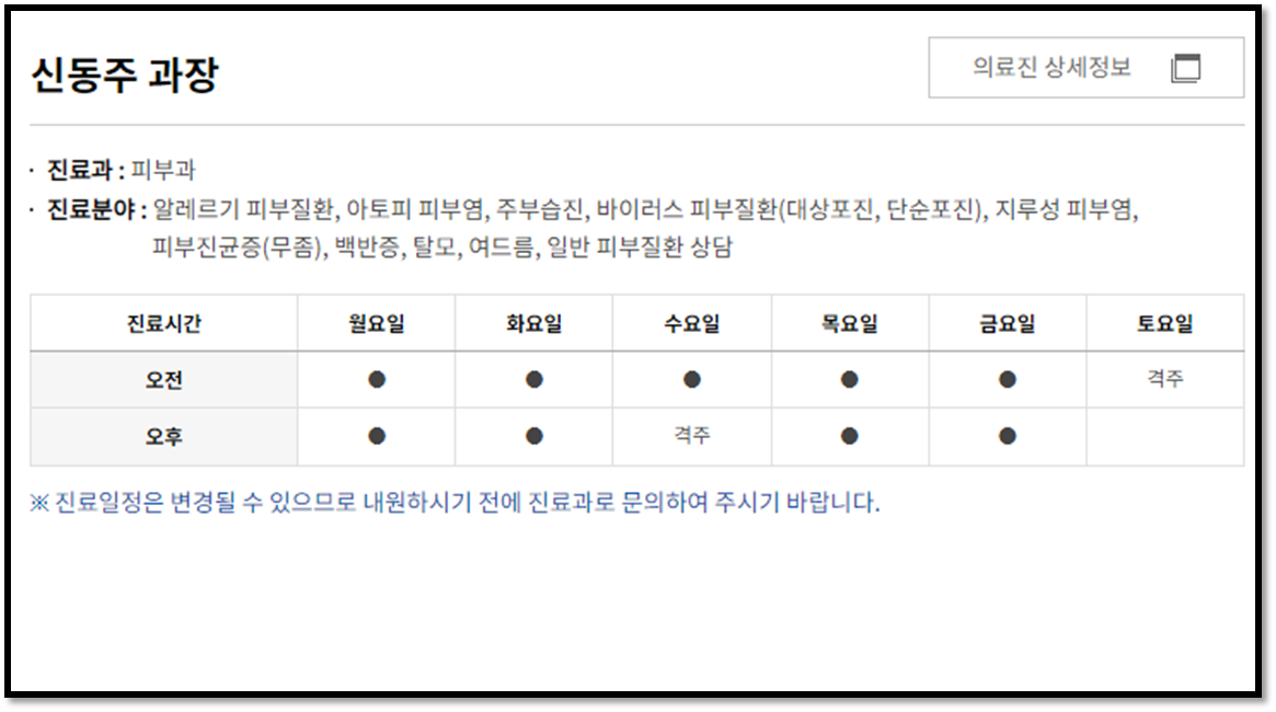 성모병원 진료정보