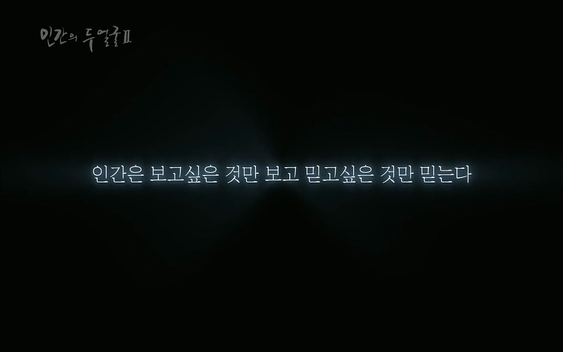 EBS 다큐프라임 - Docuprime, 인간의 두 얼굴2 제1부 착각의 진실.mp4_20220528_185452.711.jpg