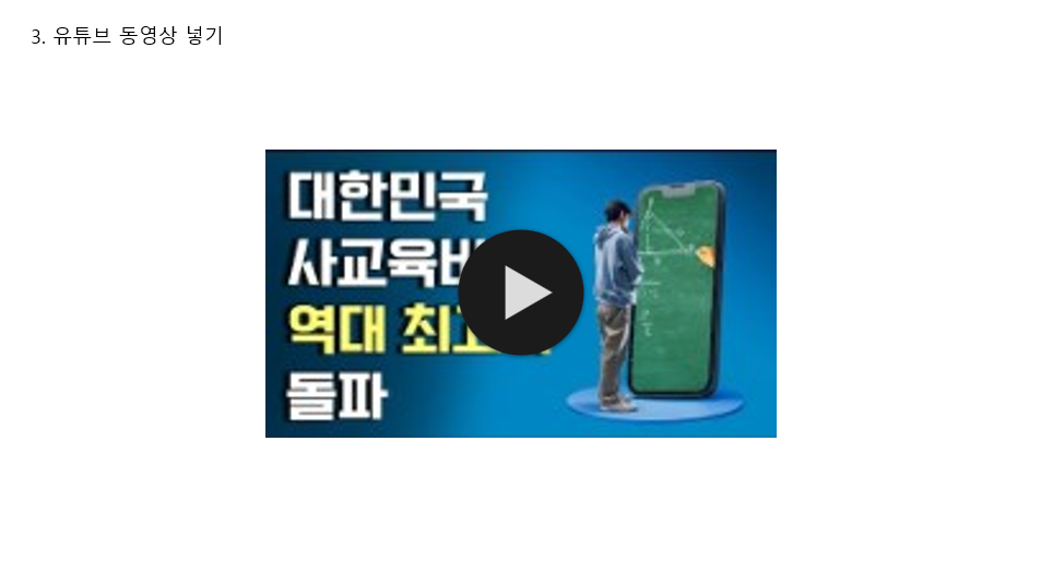 파워포인트 유튜브 영상 넣기5