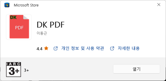 DK PDF 설치 완료