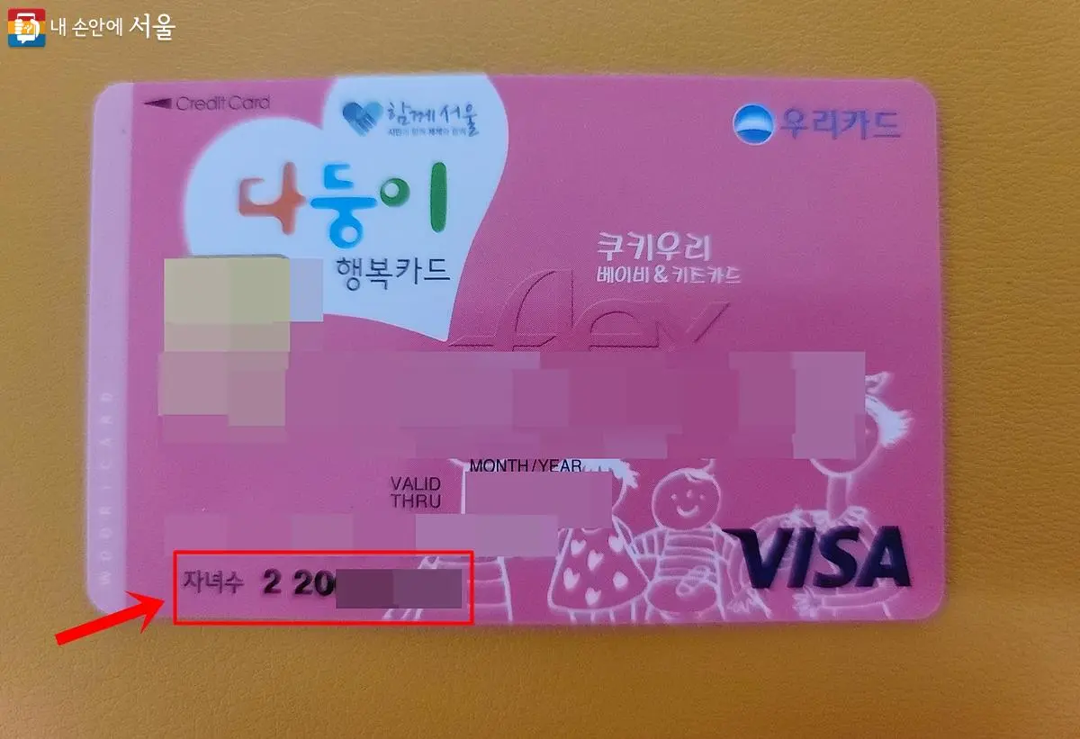 다둥이 행복카드 실물 예시