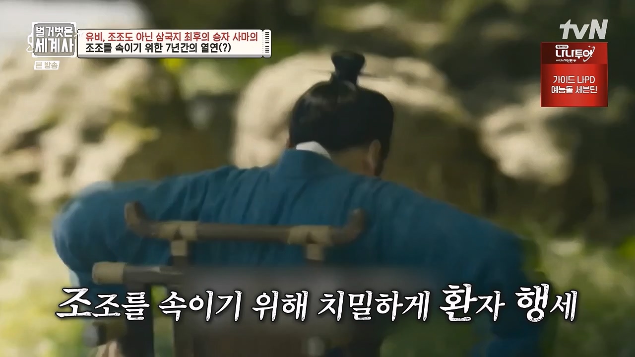 벌거벗은 세계사.E132.240103p-NEXT.mp4_20240709_203057.524.jpg