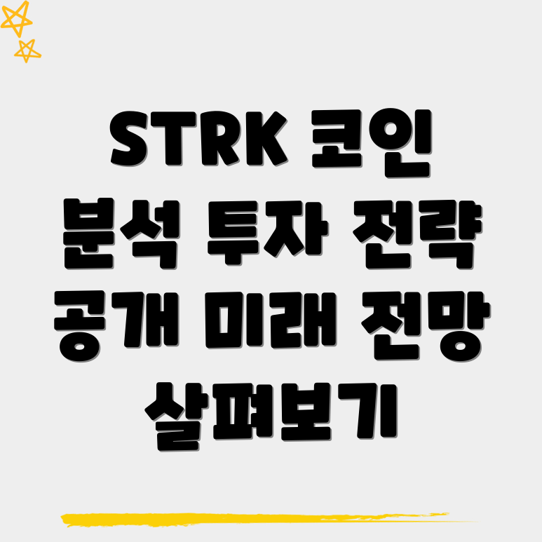 스트라이크 코인