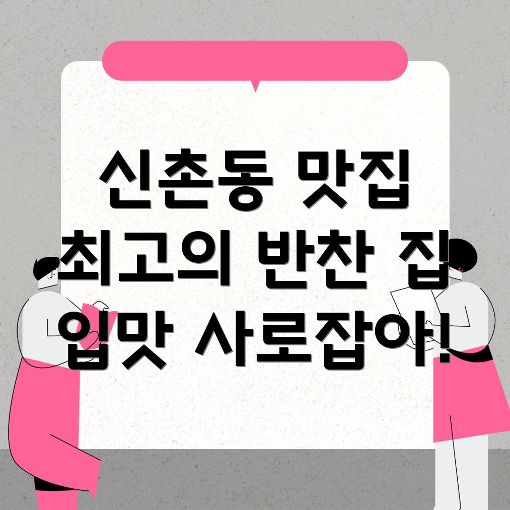 창원 성산구 신촌동 반찬가게