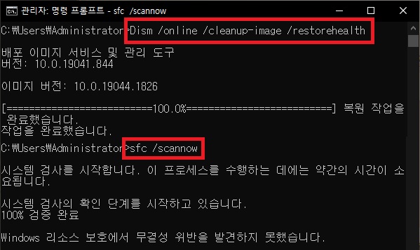 시스템 복구 명령어