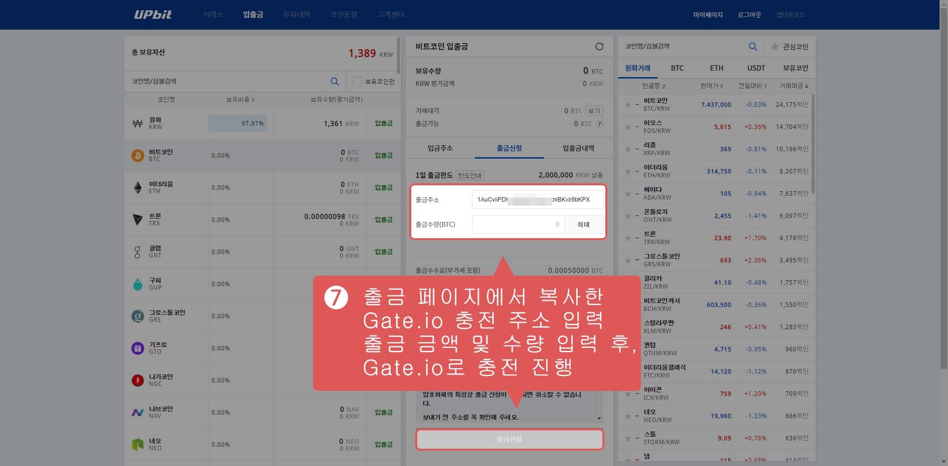 출금 금액, 수량 입력 후 충전 진행