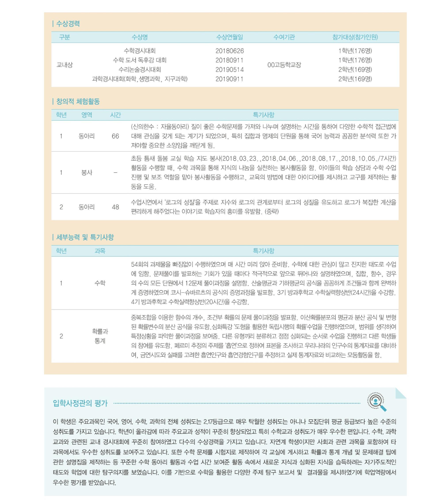 2021학년도-경희대학교-수시-수학과-일반고-지원자-사례2