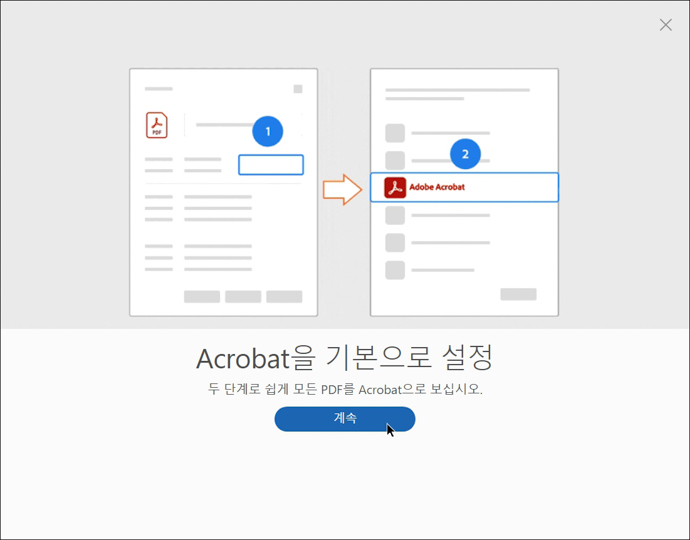 어도비리더-기본응용프로그램-설정