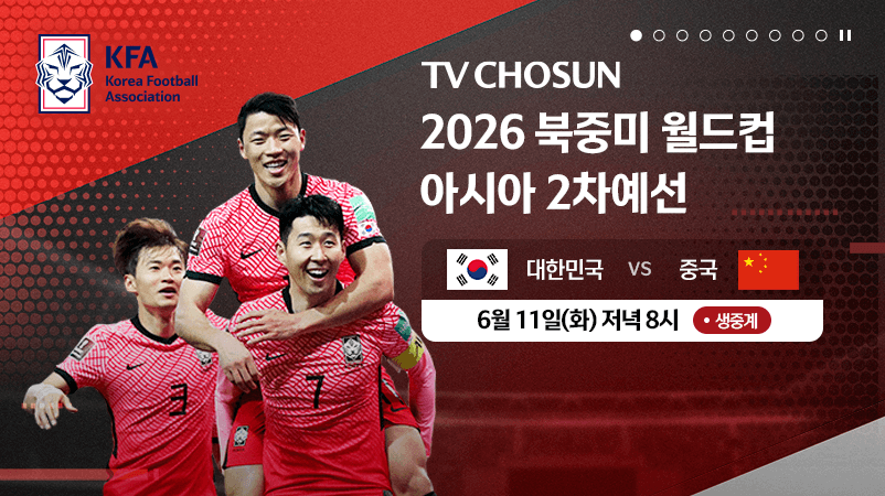 TV조선 중국전 축구 중계 편성