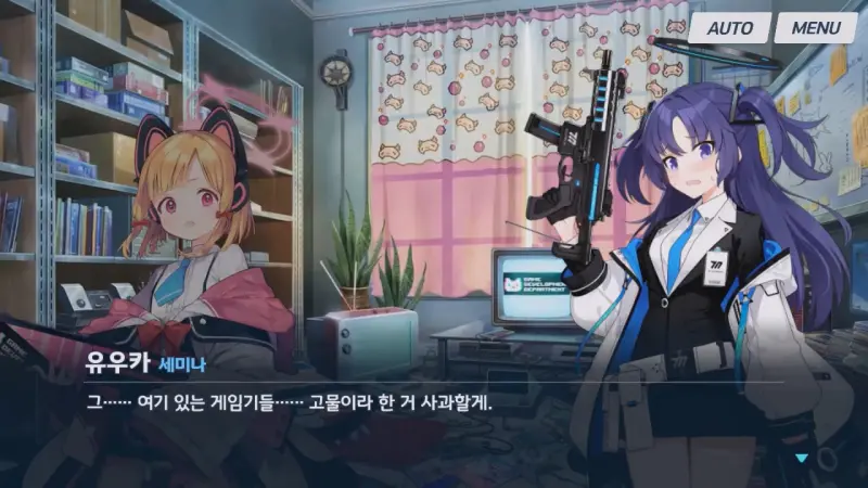 사과하는 유우카