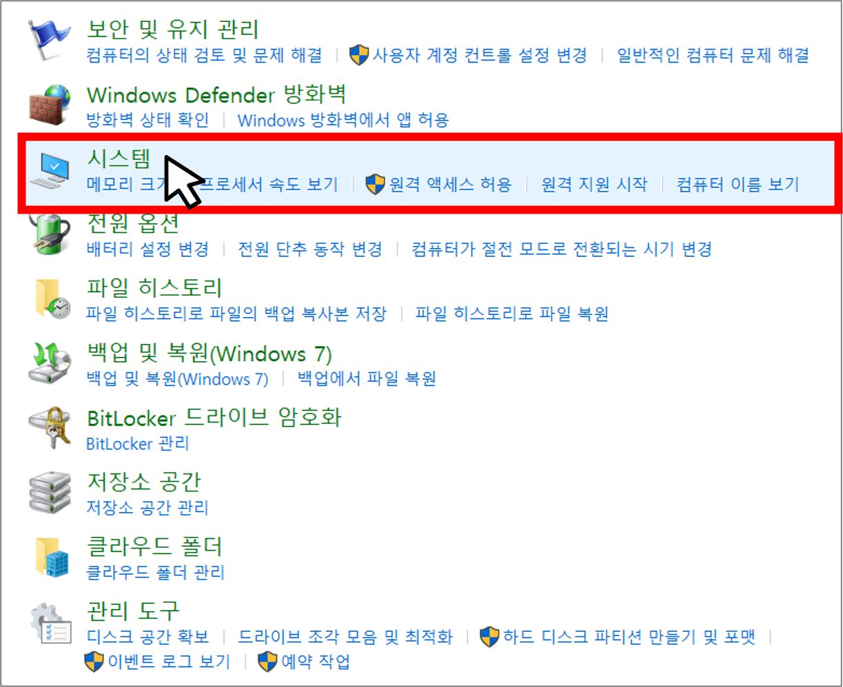 제어판의-시스템화면-캡쳐