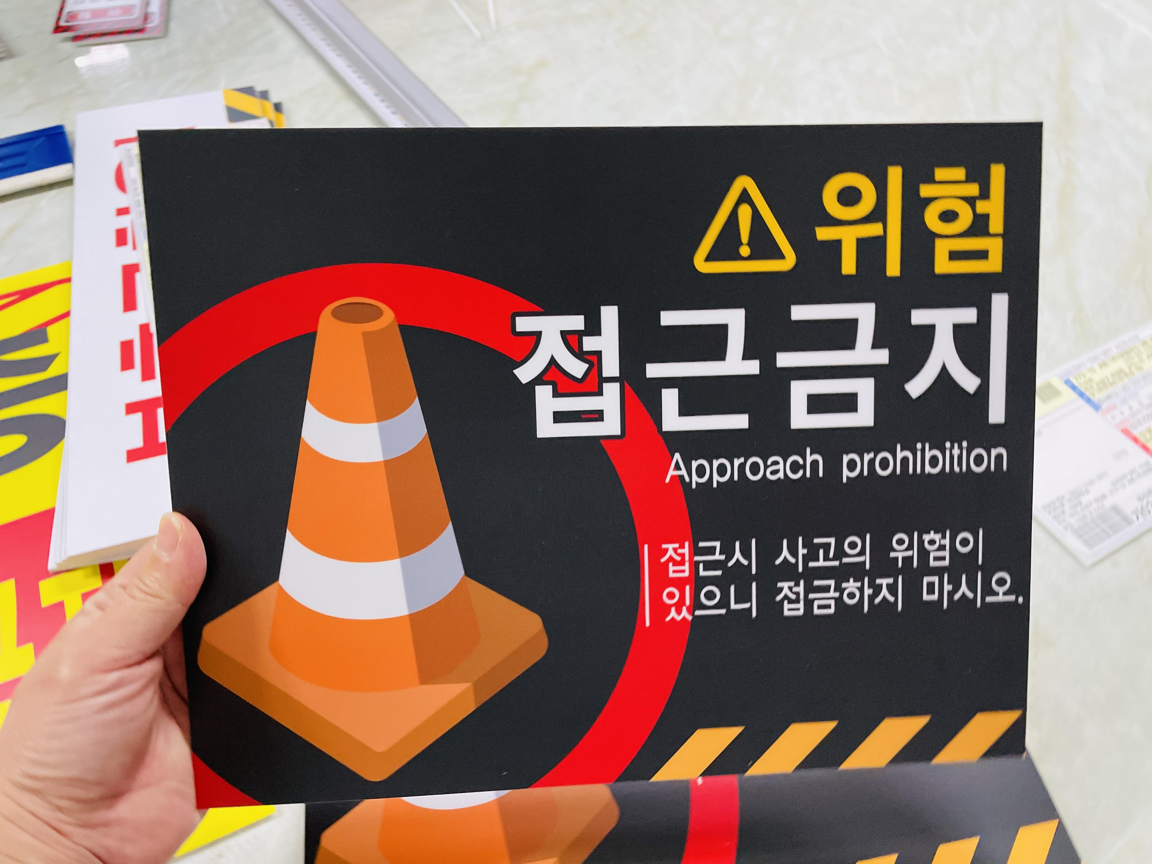 위험표지판-4 이미지