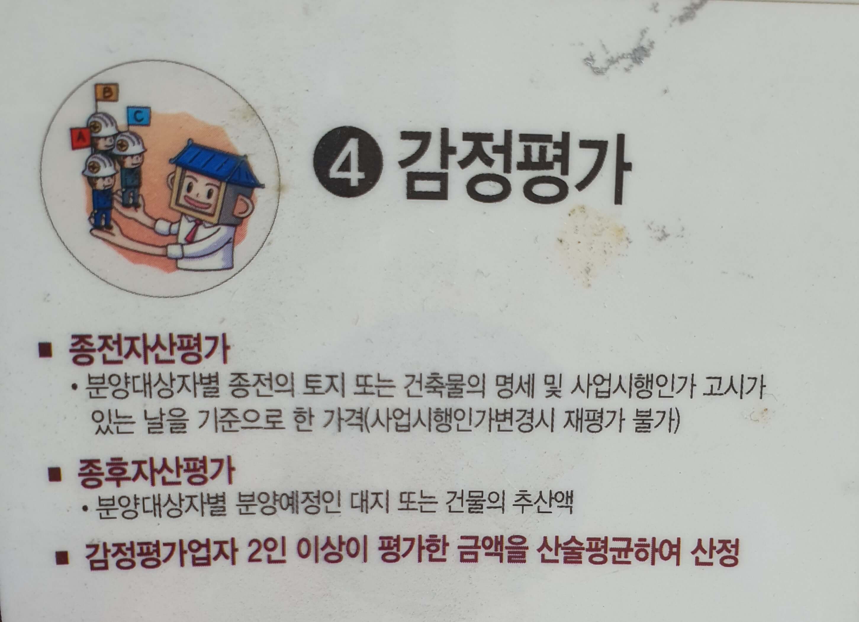 정비사업_감정평가