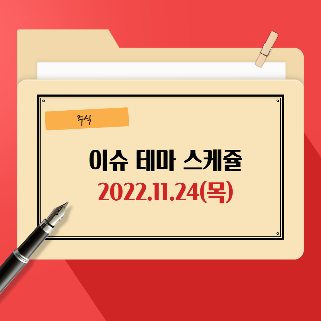 24-이슈-스케쥴