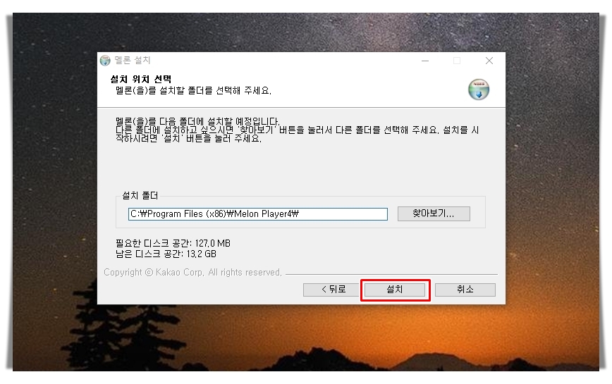 PC판 설치 방법 멜론 플레이어 다운로드 7