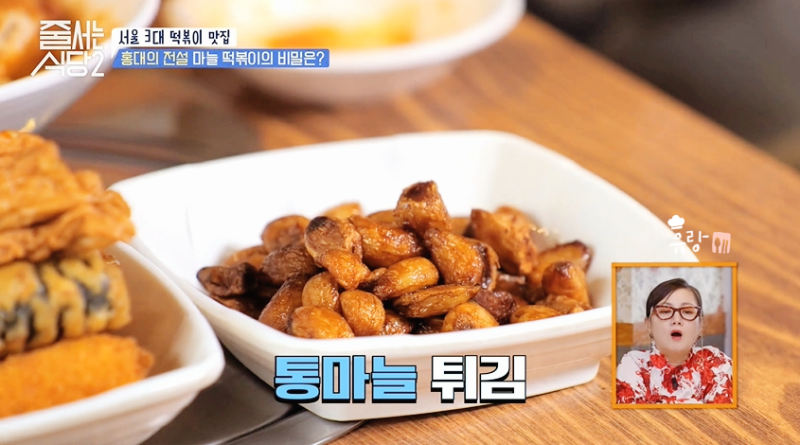 줄 서는 식당2 마늘떡볶이