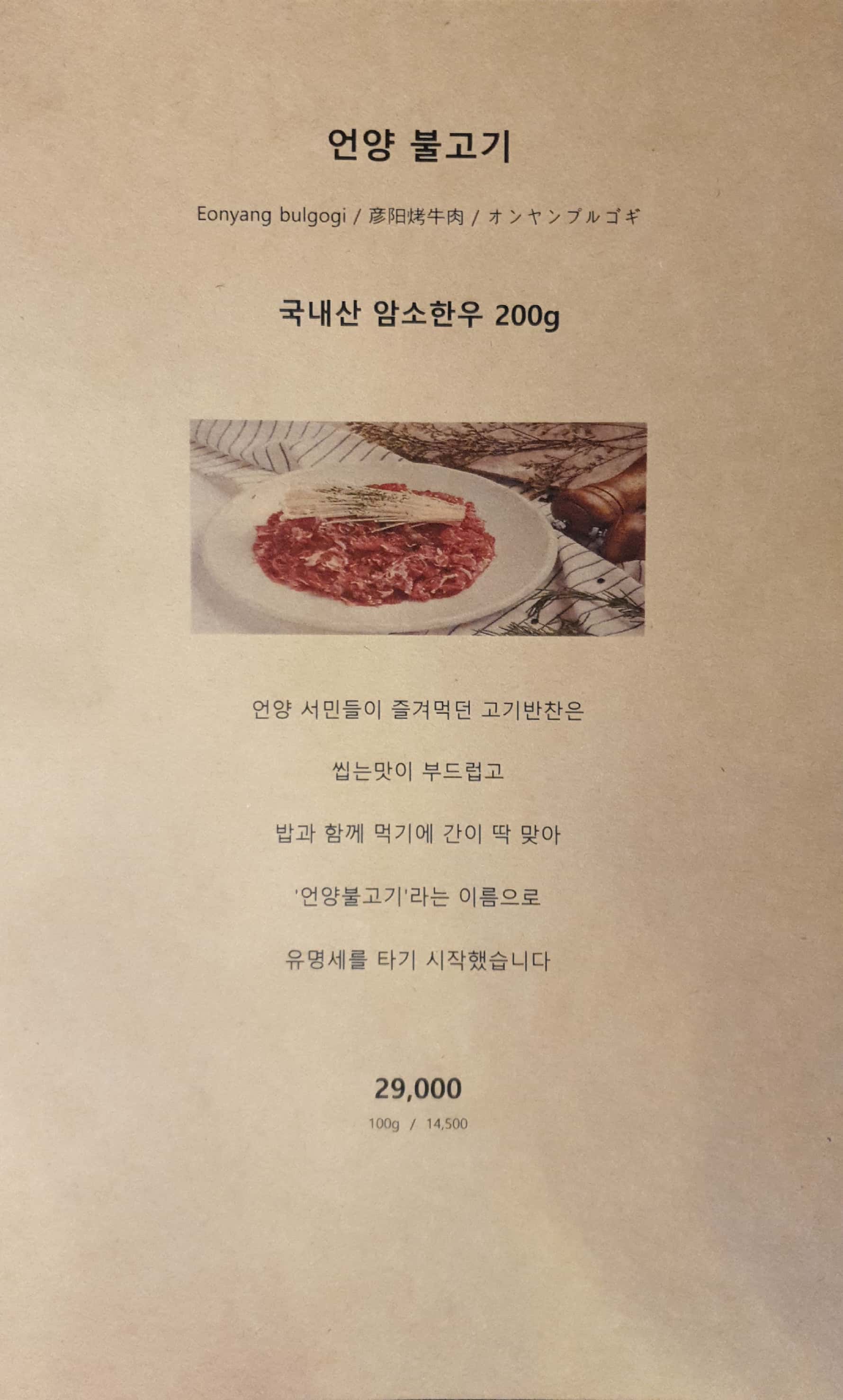 언양암소불고기 이미지