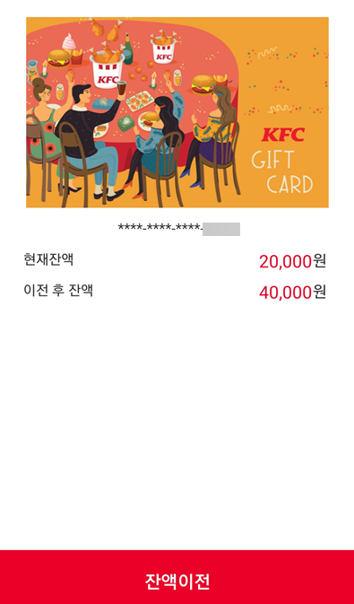 KFC-선불카드-4만원권(1)
