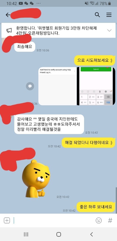  최신 위챗 차단 해제 방법, 가입 방법 후기