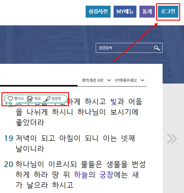 다국어 성경 갓피아 성경 통해서 온라인 성경 6