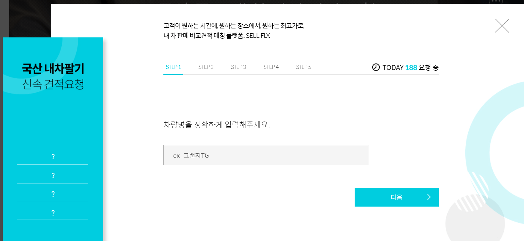 셀플라이 중고차 견적 시세