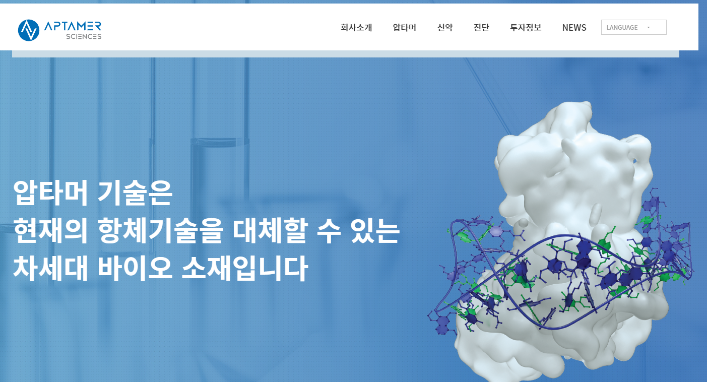  압타머사이언스 주가전망 바이오-유럽 2021 참가 영향? 기술이전?
