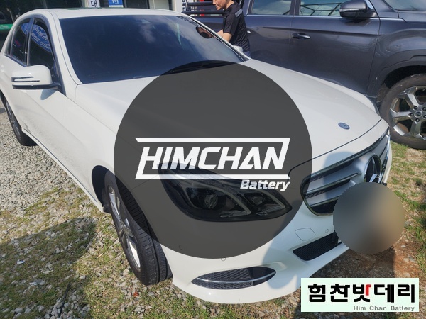  [힘찬배터리 창원점] 창원밧데리 창원배터리 외동 벤츠 E클래스 자동차 배터리 출장 교환 전문점 창원 마산 진해 김해 수입차 국산차 밧데리 교환 전문점 힘찬밧데리
