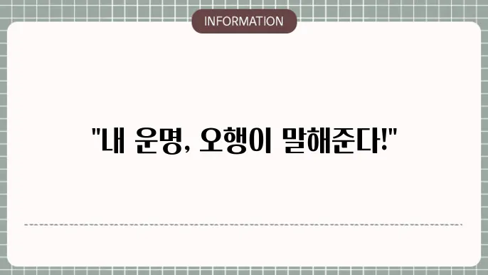 사주오행분석 오행으로 본 나의 기운