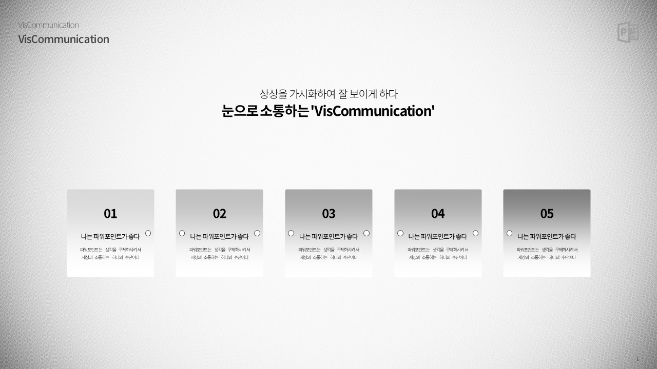  플로우차트 사각형 5단계 (파워포인트 powerpoint 피피티 ppt 템플릿 template 프레젠테이션 presentation 보고서 제안서 기획서 발표 자료 무료 다운로드)