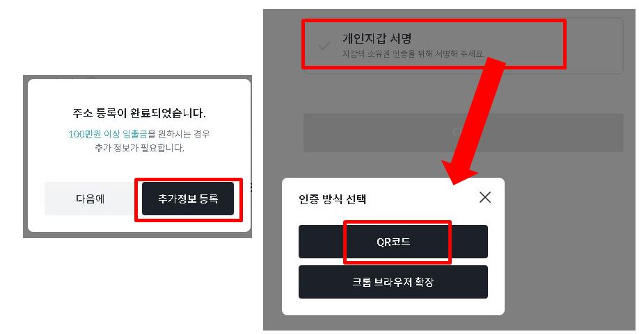 빗썸 주소 등록 완료 추가 정보 등록