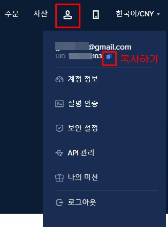 비트겟 UID 복사하는 방법을 설명하고 있다